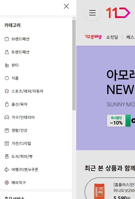 11번가 주요 서비스 메뉴인 슈팅배송과 쇼킹딜