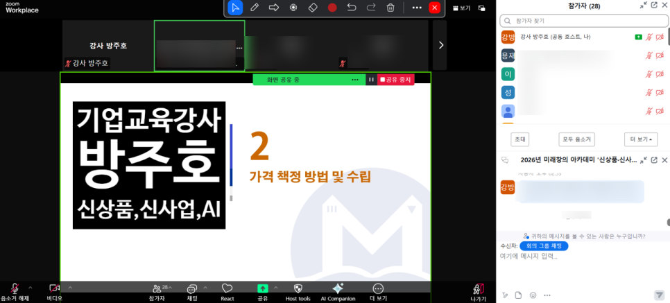 유통업 가격 전략 교육에서 가격 책정 방법과 가격 관리, 경쟁사 가격 분석을 강의하는 AI 활용 기업교육 화면