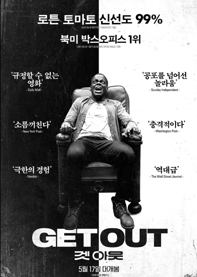 영화 겟 아웃 포스터