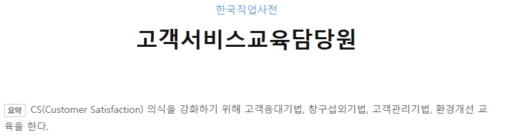 고객서비스 교육 담당자의 역할과 주요 업무 안내