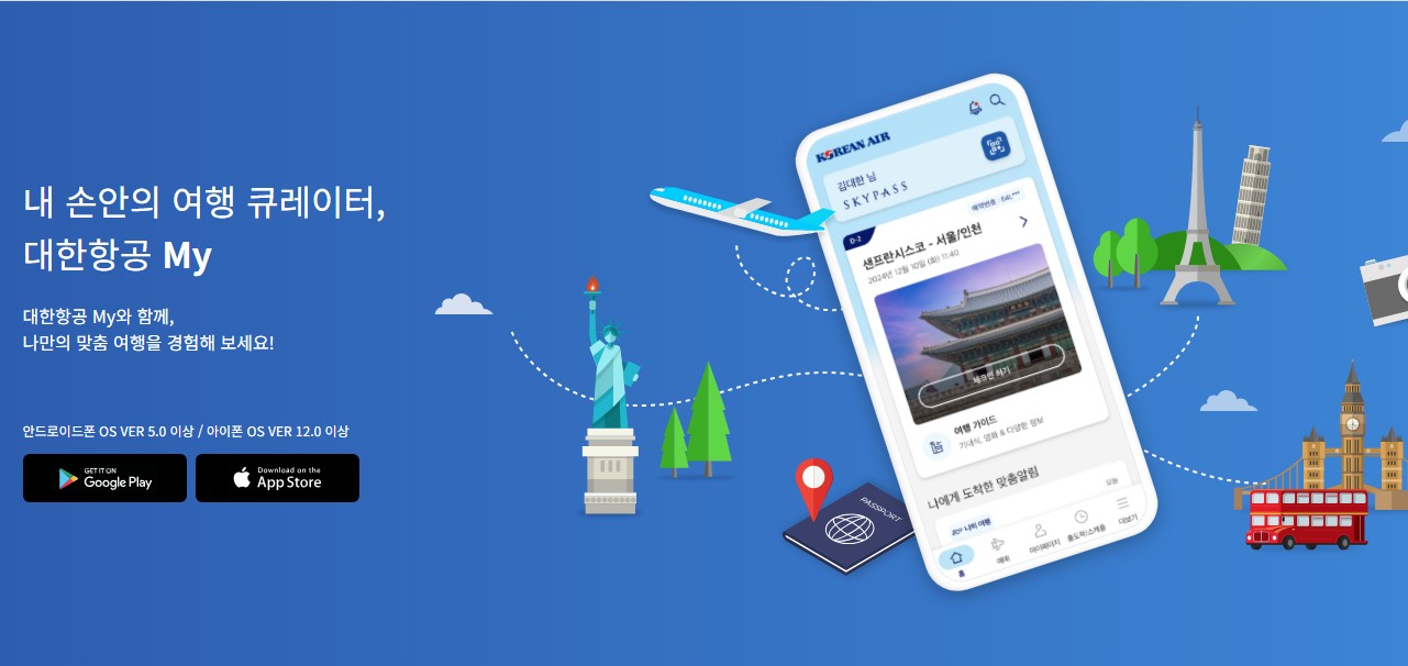 대한항공 홈페이지(www.koreanair.com) 바로가기