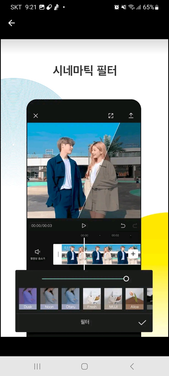 동영상 편집 프로그램 캡컷(capcut)무료