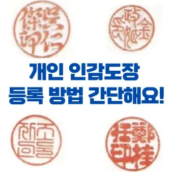 인감도장 스캔 방법 깔끔한 투명 배경 정리자료_2
