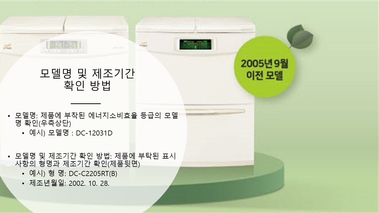 리콜 대상 모델명과 제조기간 확인 방법