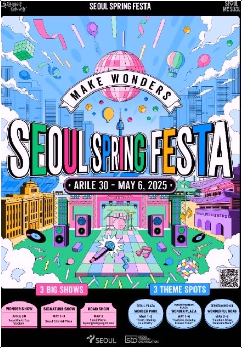 2025-서울스프링페스타-정보
