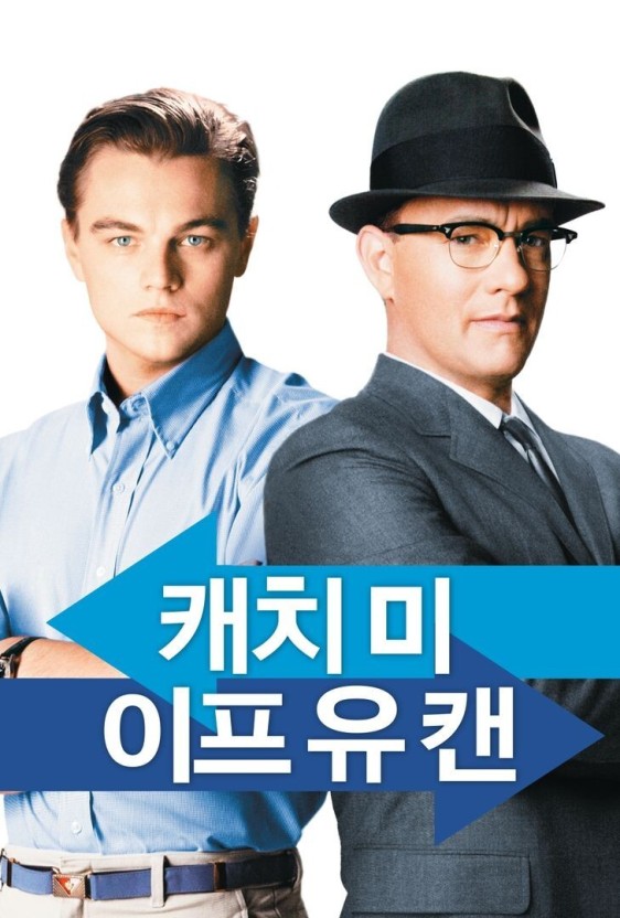 캐치미이프유캔 포스터