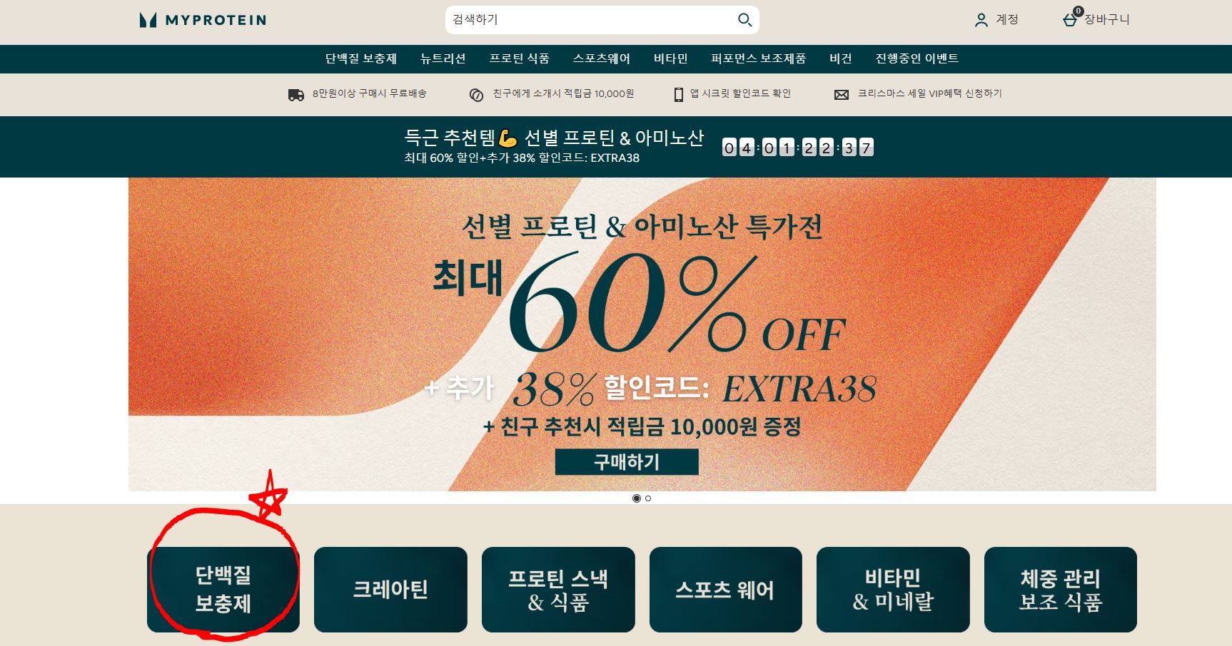 마이프로틴사이트