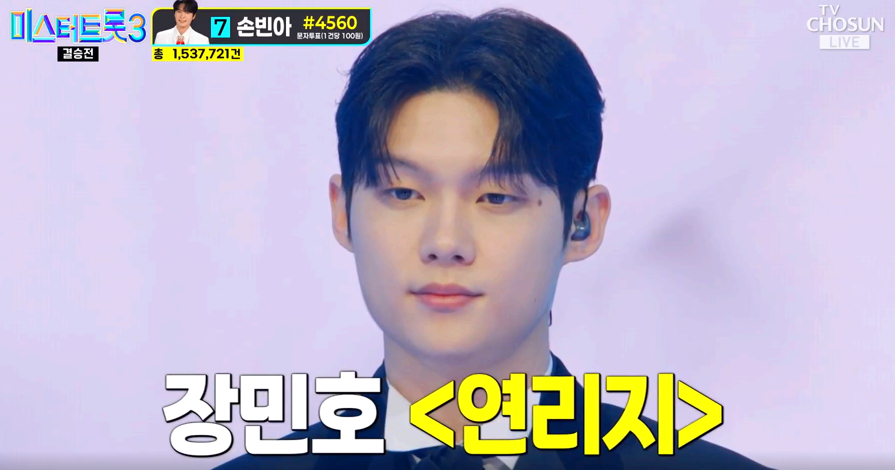 미스터트롯3 결승전