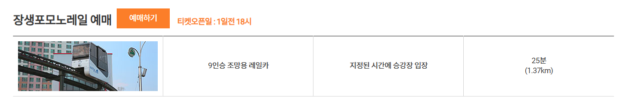 장생포 모노레일 예약