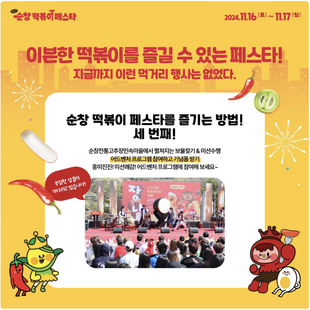 순창 떡볶이 페스타