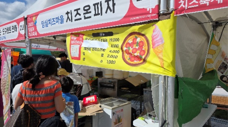 2026 임실N치즈축제 일정