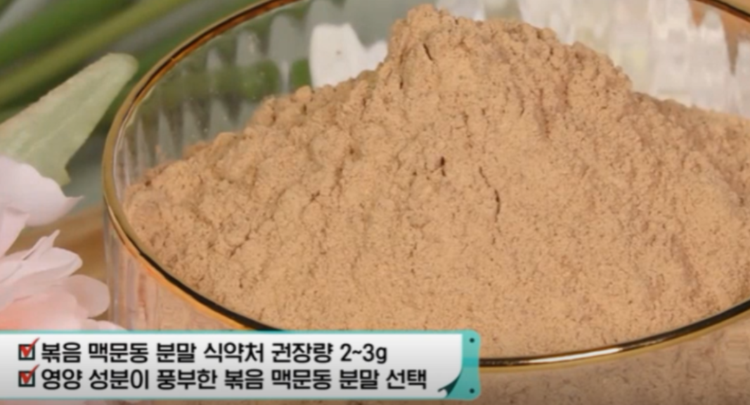 맥문동 부작용