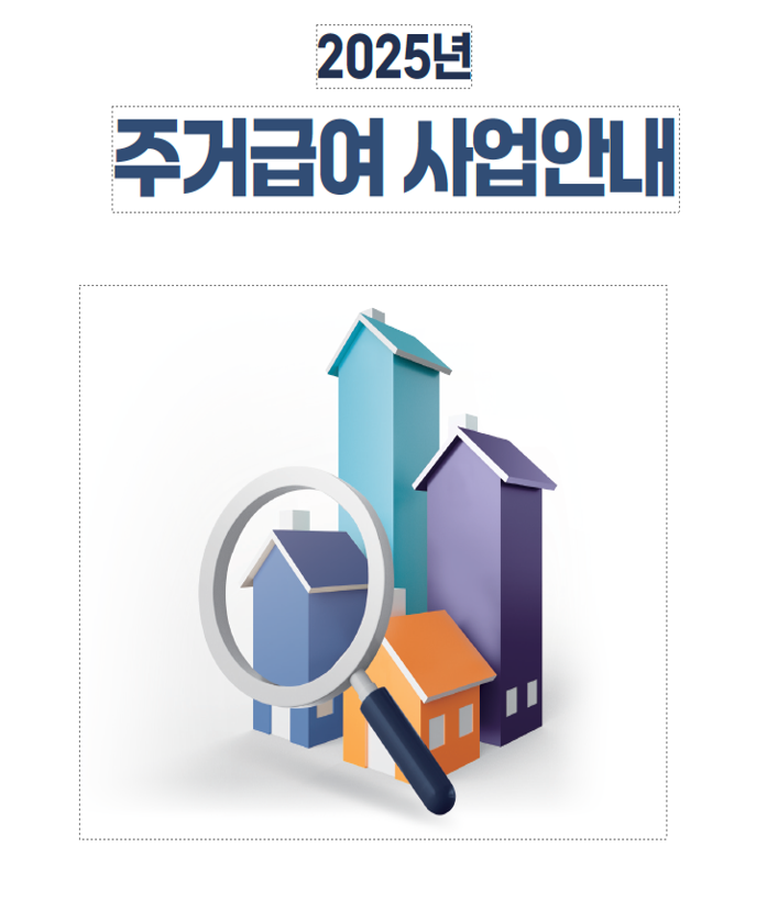 주거급여 인터넷 신청