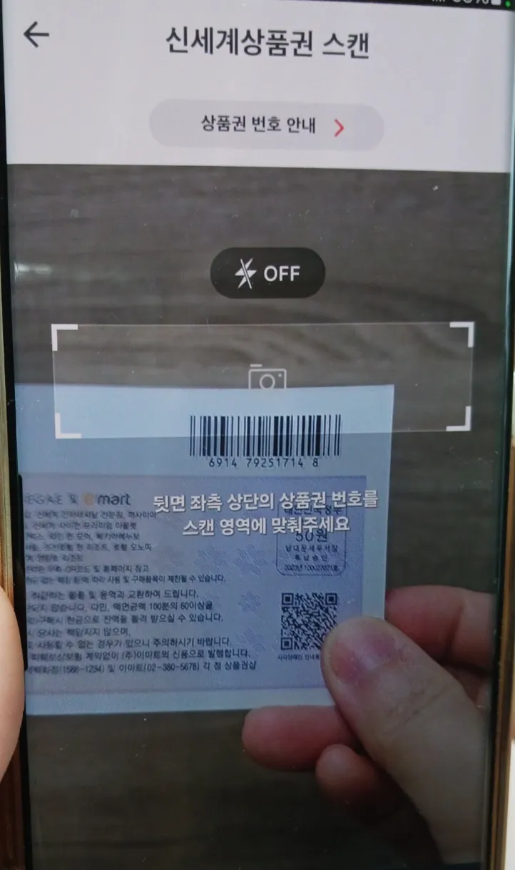 신세계 인터넷 면세점에서 신세계 상품권으로 결제하는방법