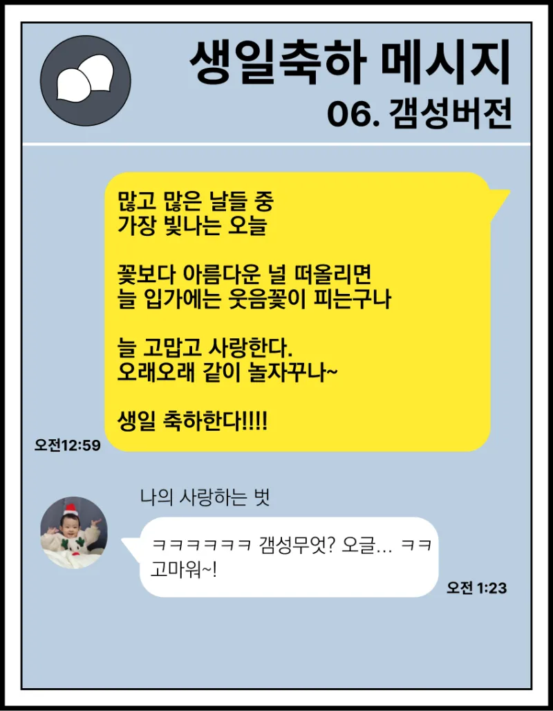 생일 축하 카톡 문구 감동을 전하는 인사말 모음_2