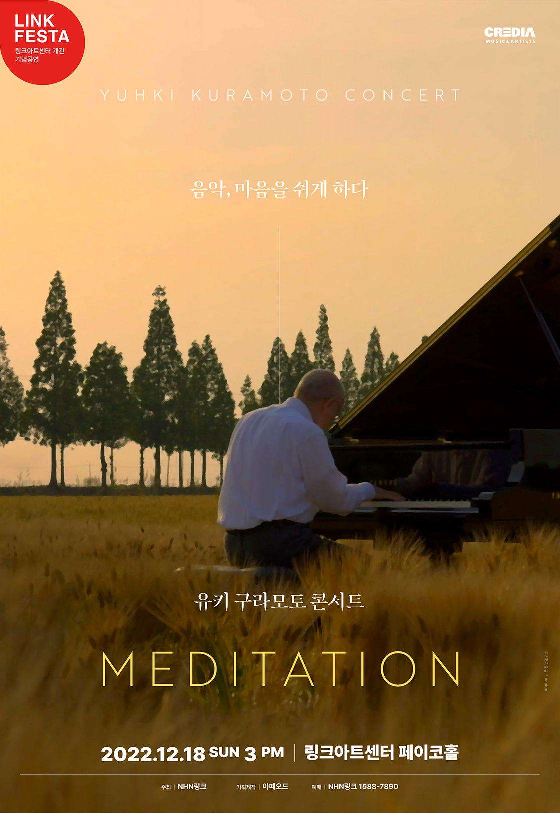 유키구라모토-콘서트-썸네일