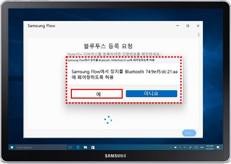 블루투스 페어링 확인 팝업