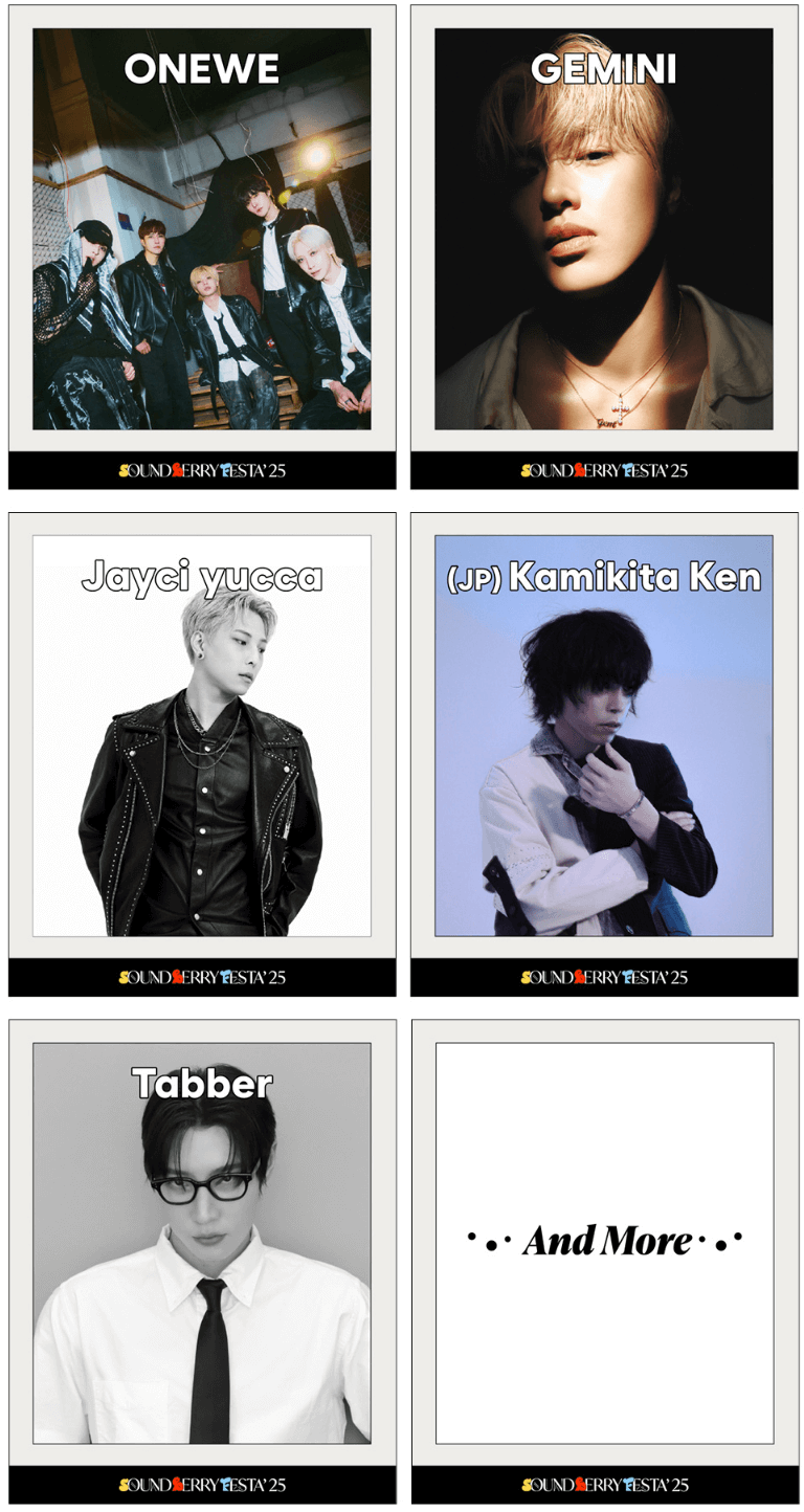 사운드베리 페스타 2025