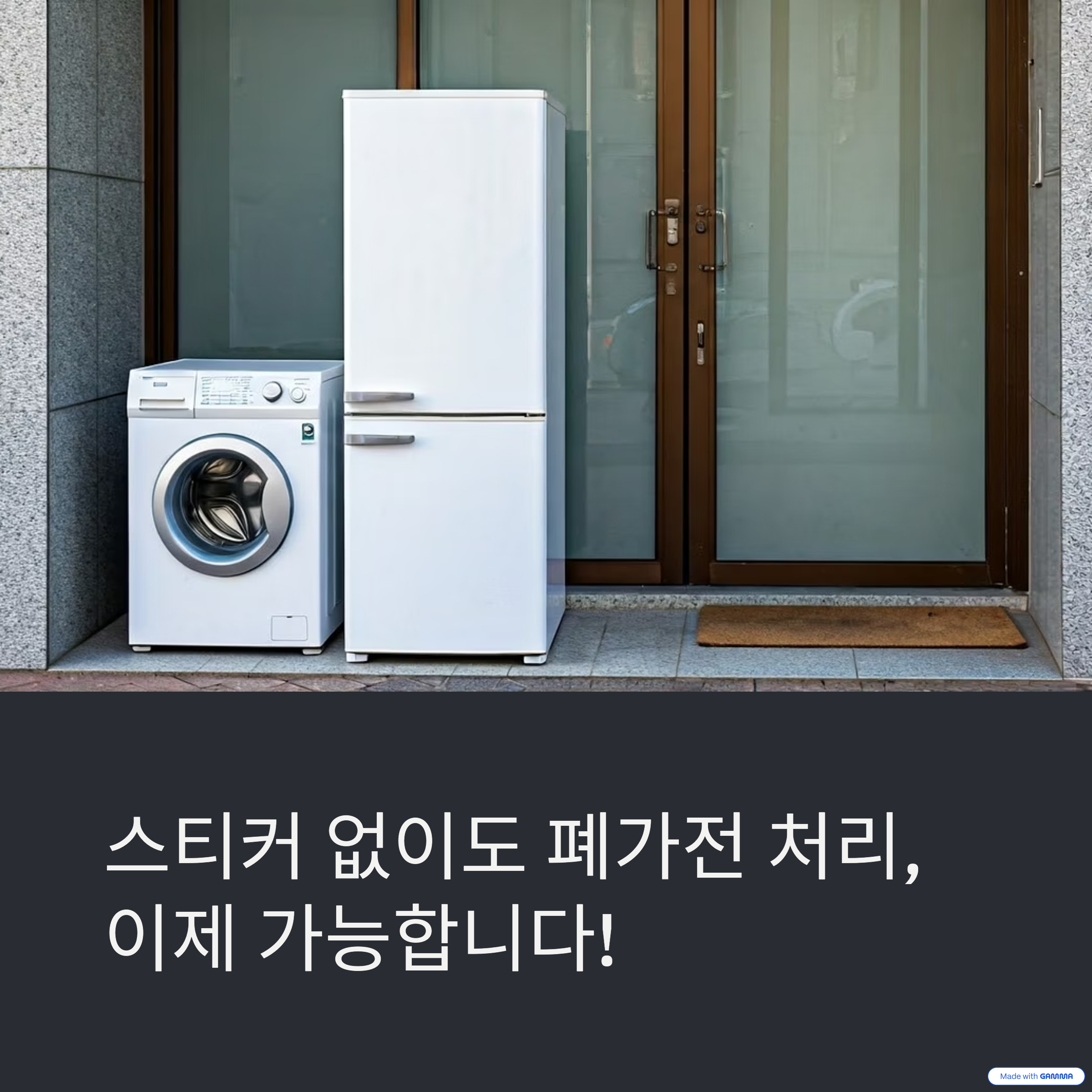 폐가전 무상방문수거 서비스(E-순환거버넌스) 썸네일