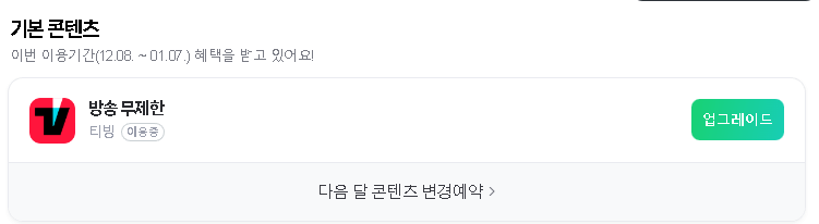 네이버플러스 멤버십