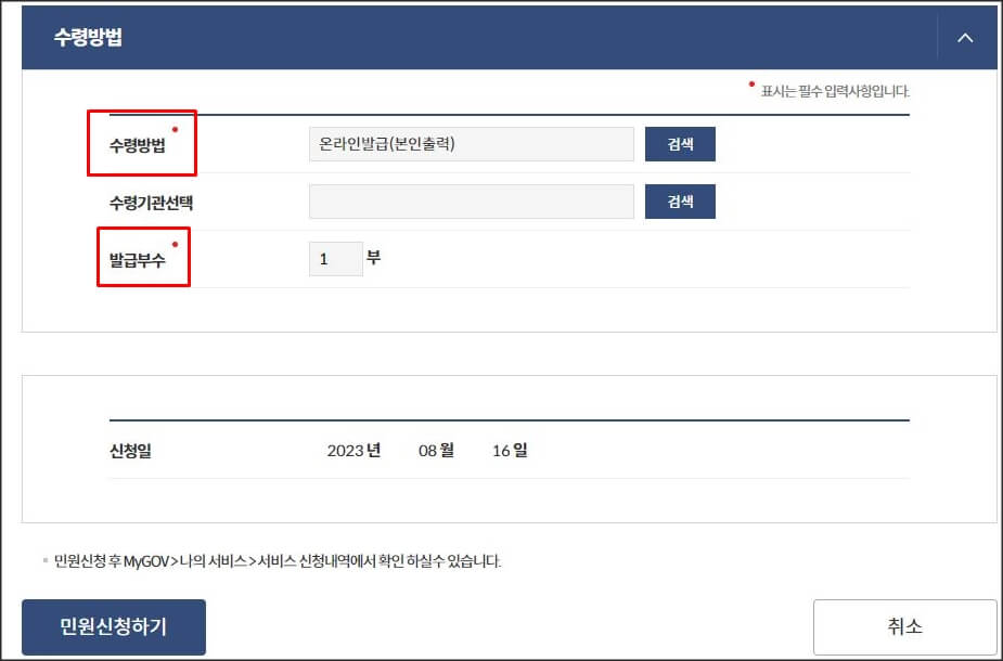 수령방법체크