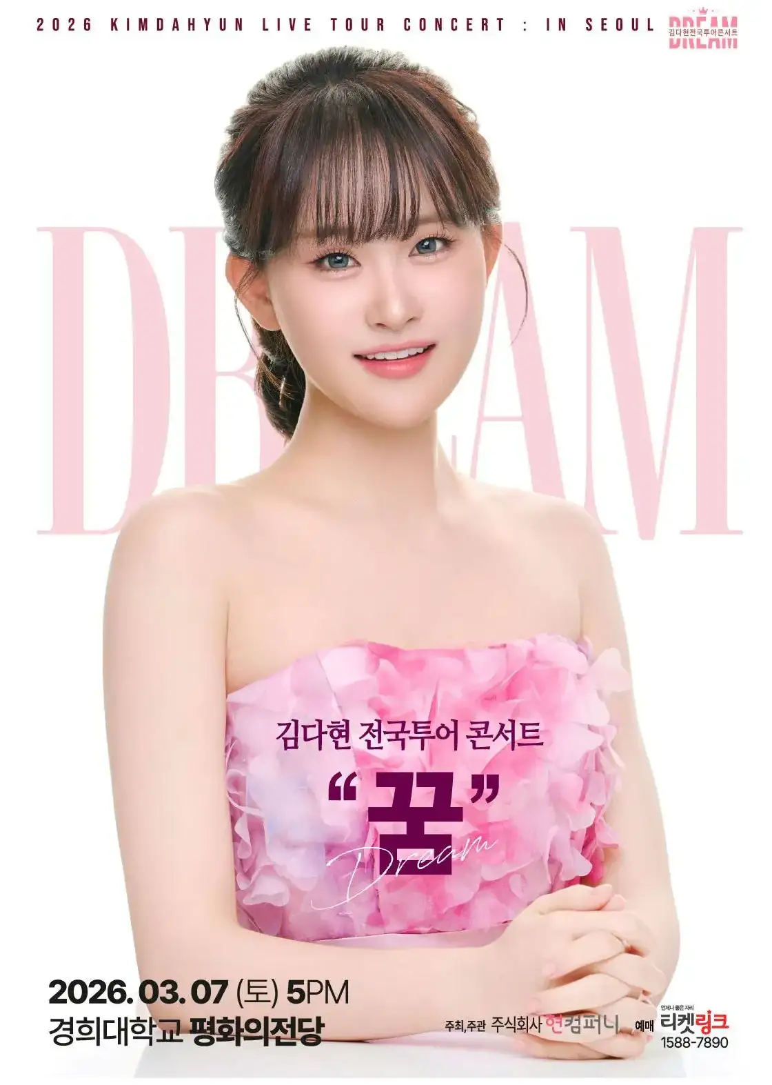 출처 : 티켓링크