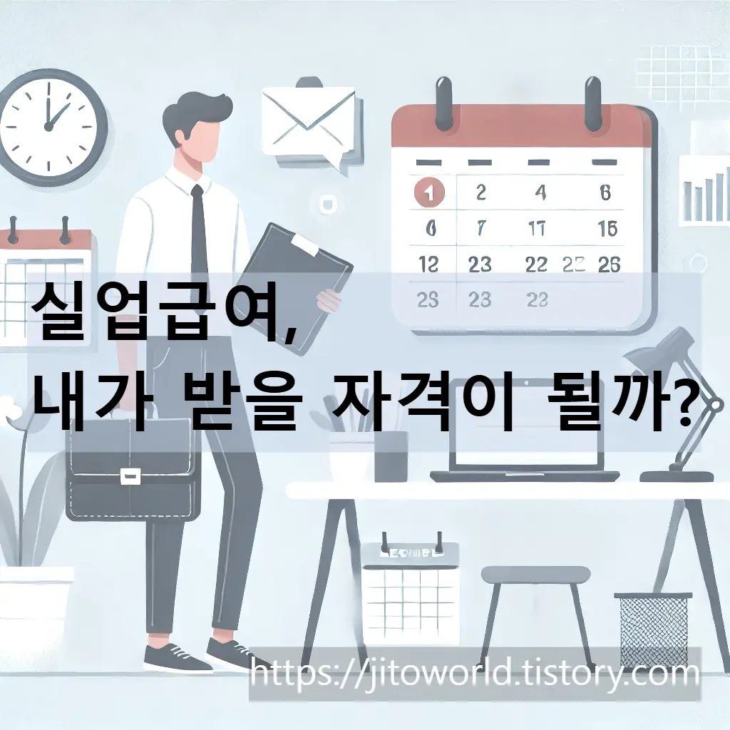 실업급여 대표이미지