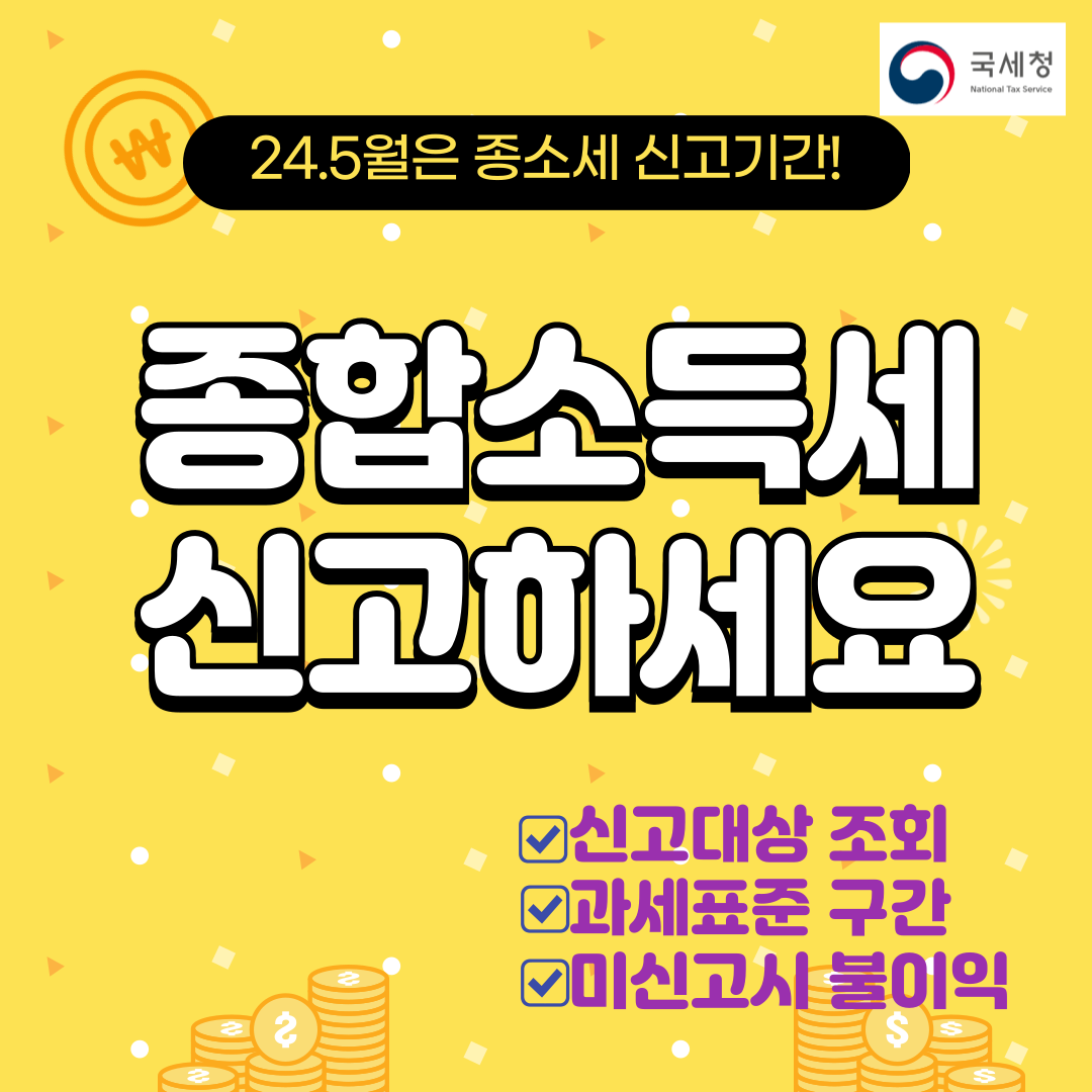 종합소득세 신고대상 목록