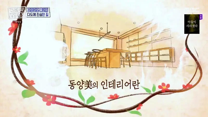 구해줘홈즈 서울시 금천구 우드 라이크 썸 티? APT 아파트 인테리어 리모델링 파도파도 홈서핑 소개
