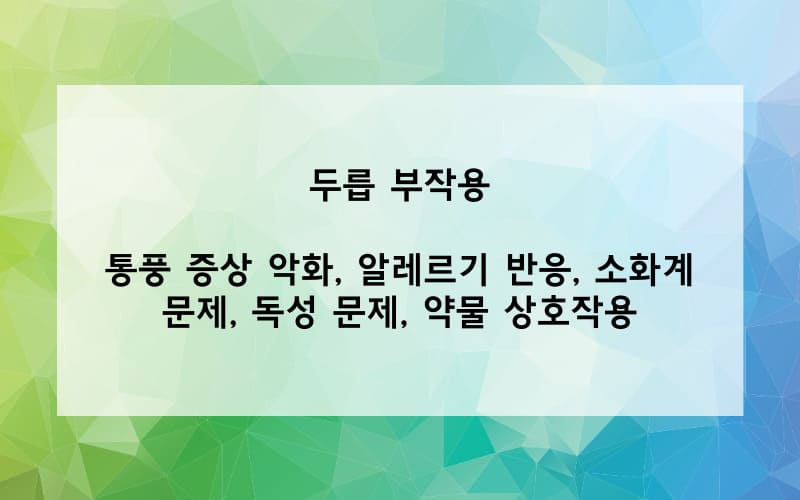두릅의 부작용은?