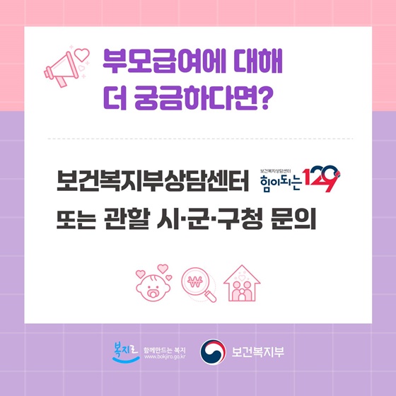 부모급여 설명 이미지