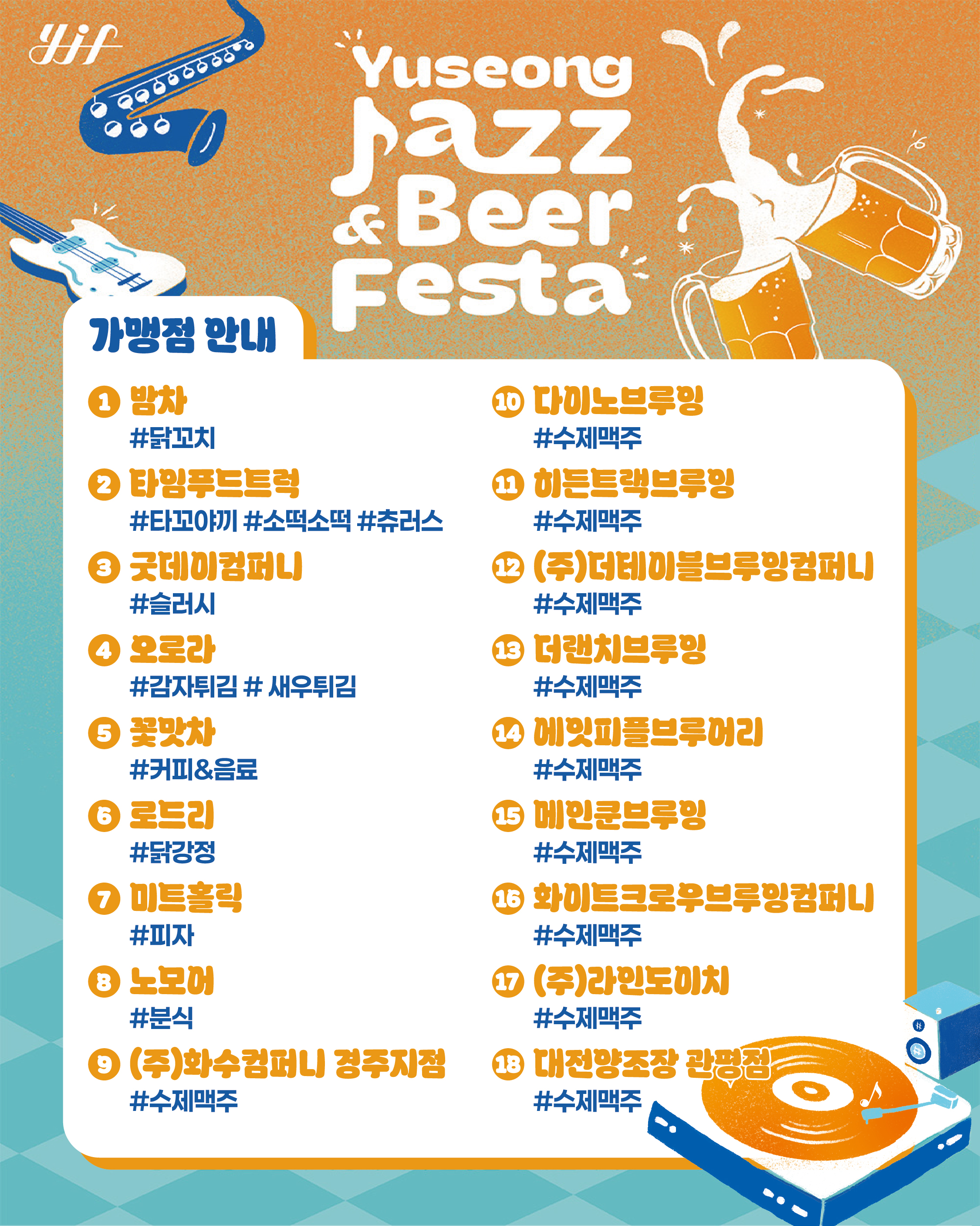 유성 재즈&amp;맥주페스타 문화누리카드 사용처