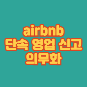 airbnbkorea01