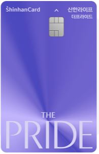 신한라이프 THE PRIDE 신한카드