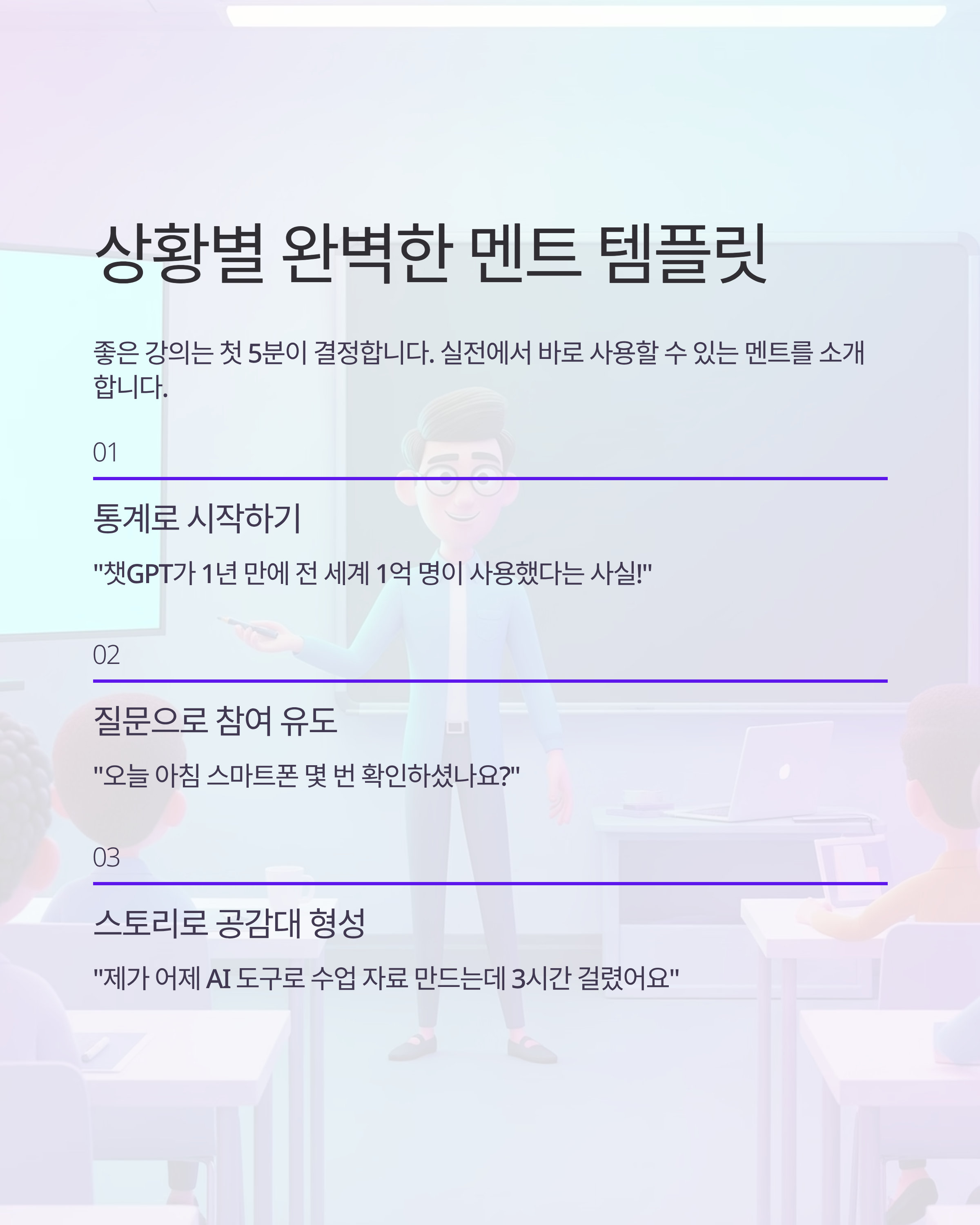 강사를 위한 완벽한 수업 퍼포먼스 가이드