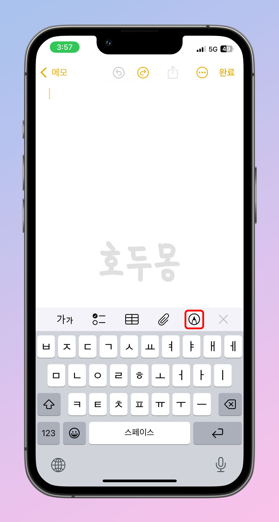 메모앱 편집