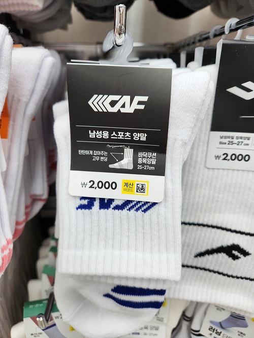 양말