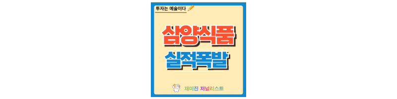 삼양식품 주가
