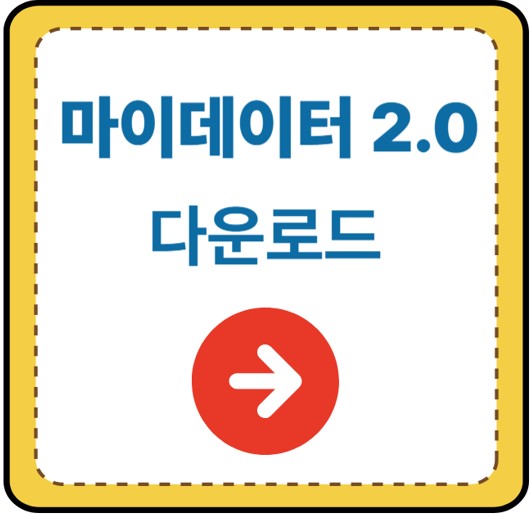 마이데이터2.0