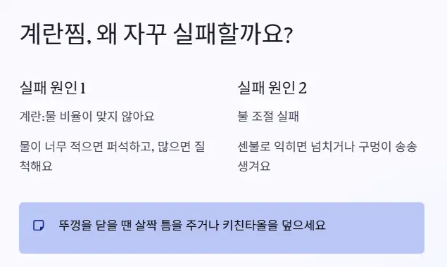 계란찜 실패 이유