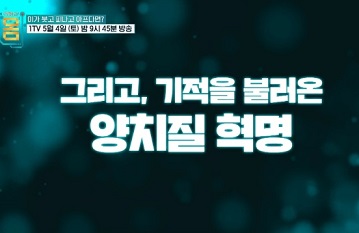 양치질혁명