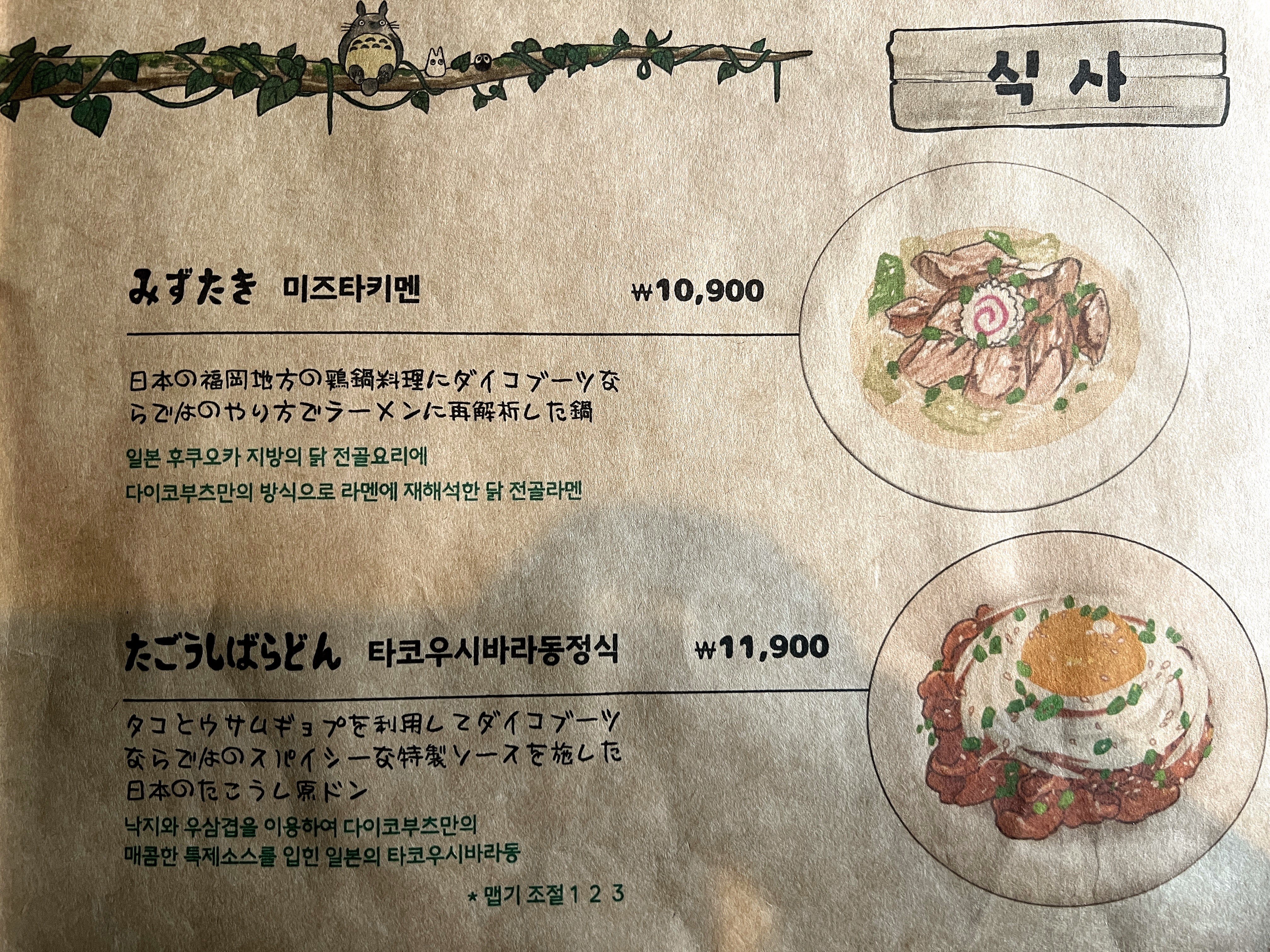 광주동구동명동일식맛집술집다이코부츠