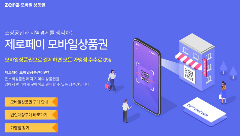 강동사랑 상품권 사용처 가맹점 구입 방법