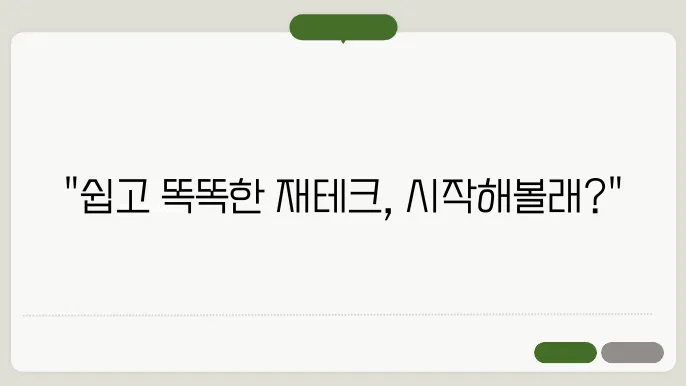 토스굴비적금 걸5법방법