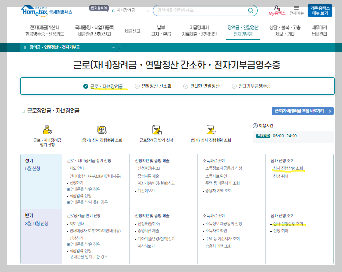심사진행현황