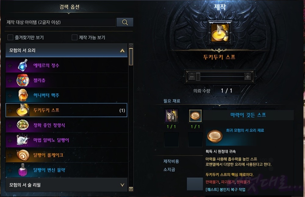 두키두키 스프 제작