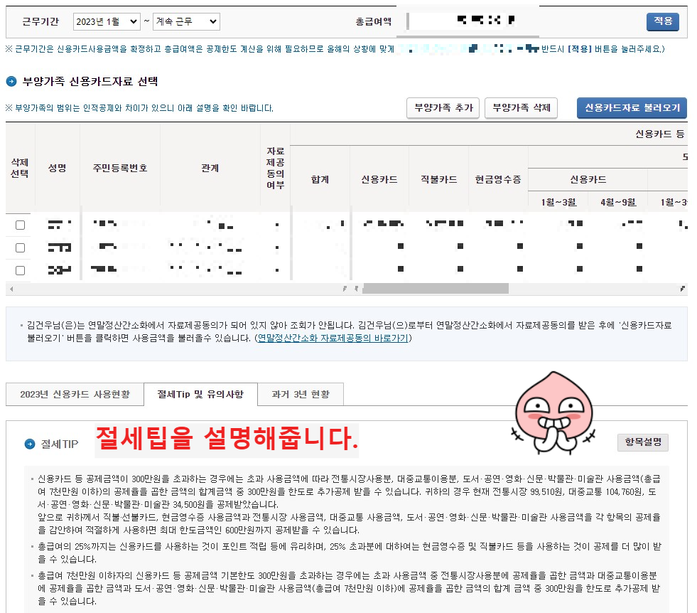 홈택스 연말정산 미리보기 화면