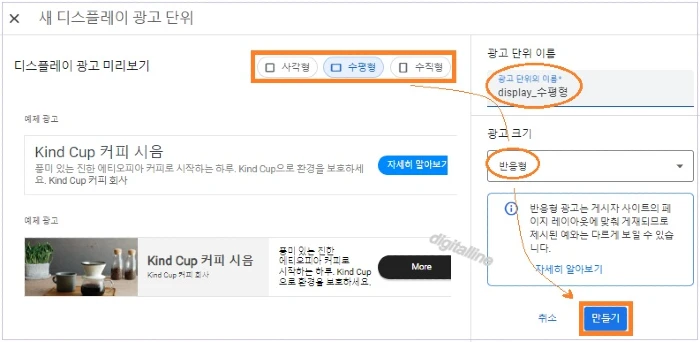 광고 형식 - 광고 단위 이름 지정 - 광고 크기를 선택합니다.