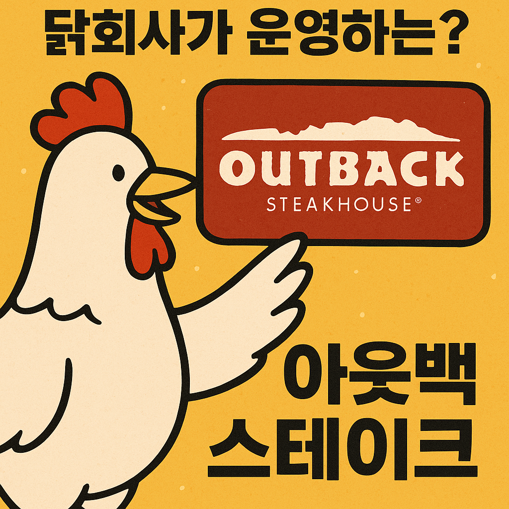 아웃백스테이크