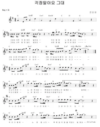 걱정말아요 그대 악보 합창 기타 가사 드럼 악보_3